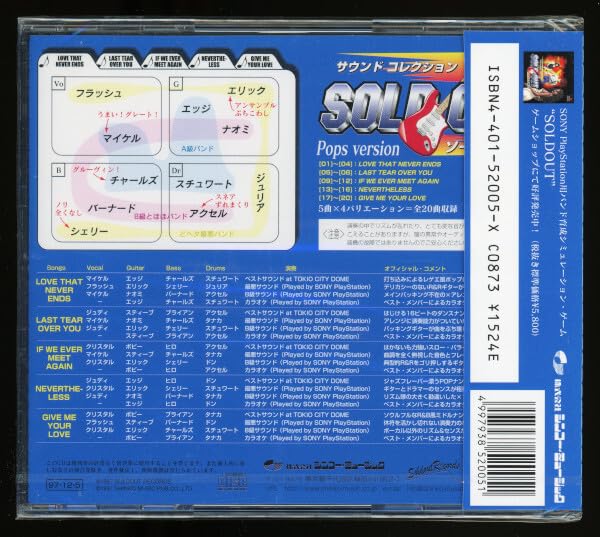 Amazon | 【ゲーム音楽？】バンド育成シミュレーション SOLDOUT - 禁じ